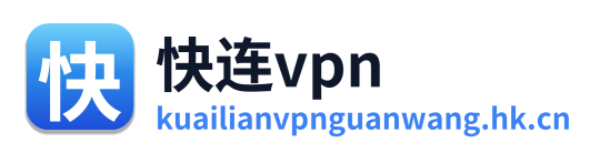 快连vpn